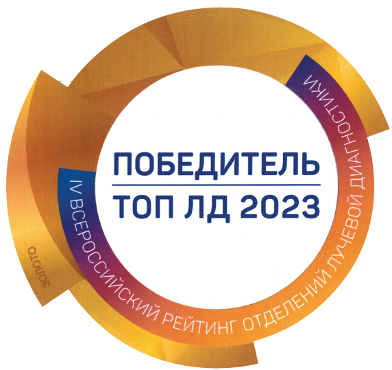 IV All-Russian rating of radiation diagnostics departments