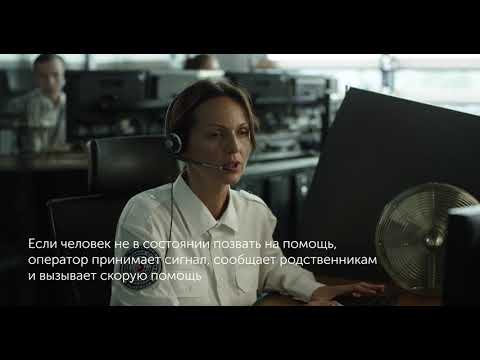 Emergency response service "Smart care 24/7"