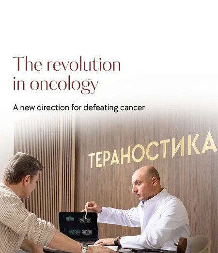 Тераностика EN